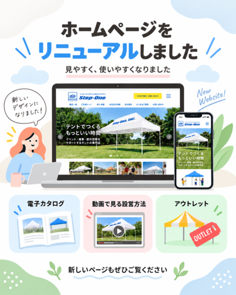 ホームページをリニューアルしました！